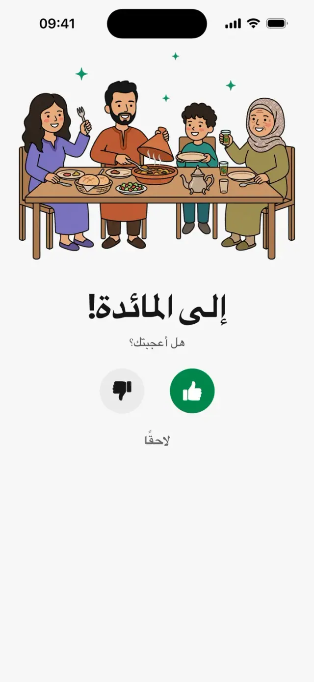 شاشة «إلى المائدة! هل أعجبتك؟» مع عائلة حول المائدة