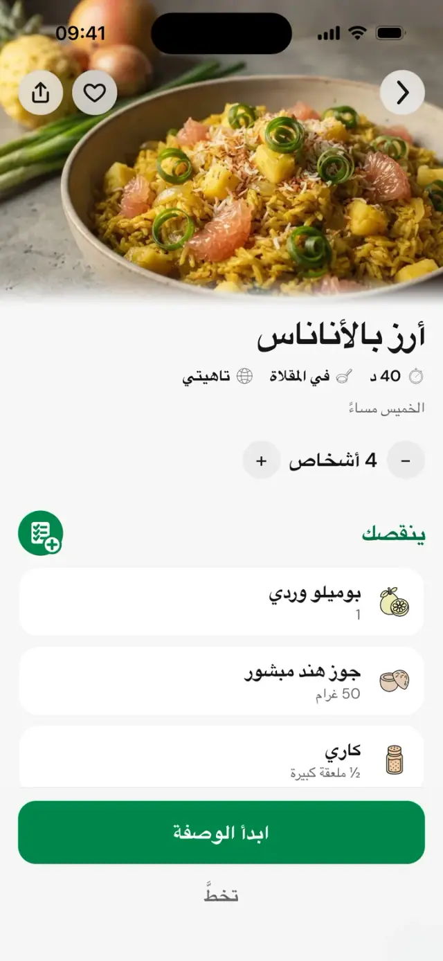 وصفة «أرز بالأناناس»: 40 د، تاهيتي، 4 أشخاص، ينقصك