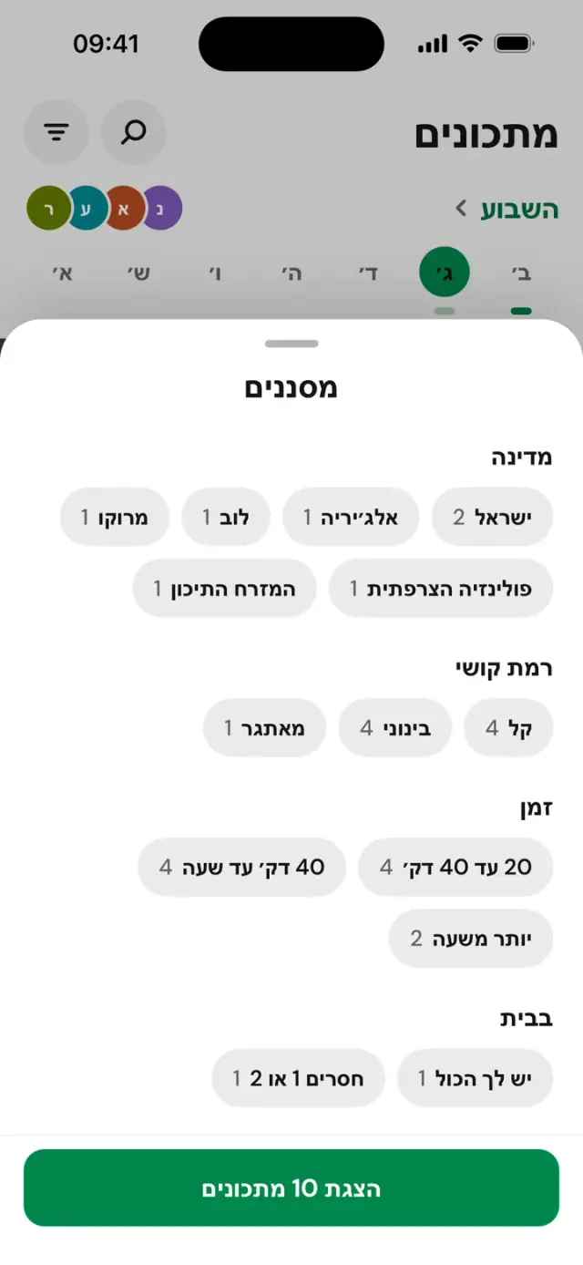 חלונית "מסננים": מדינה, זמן, בבית