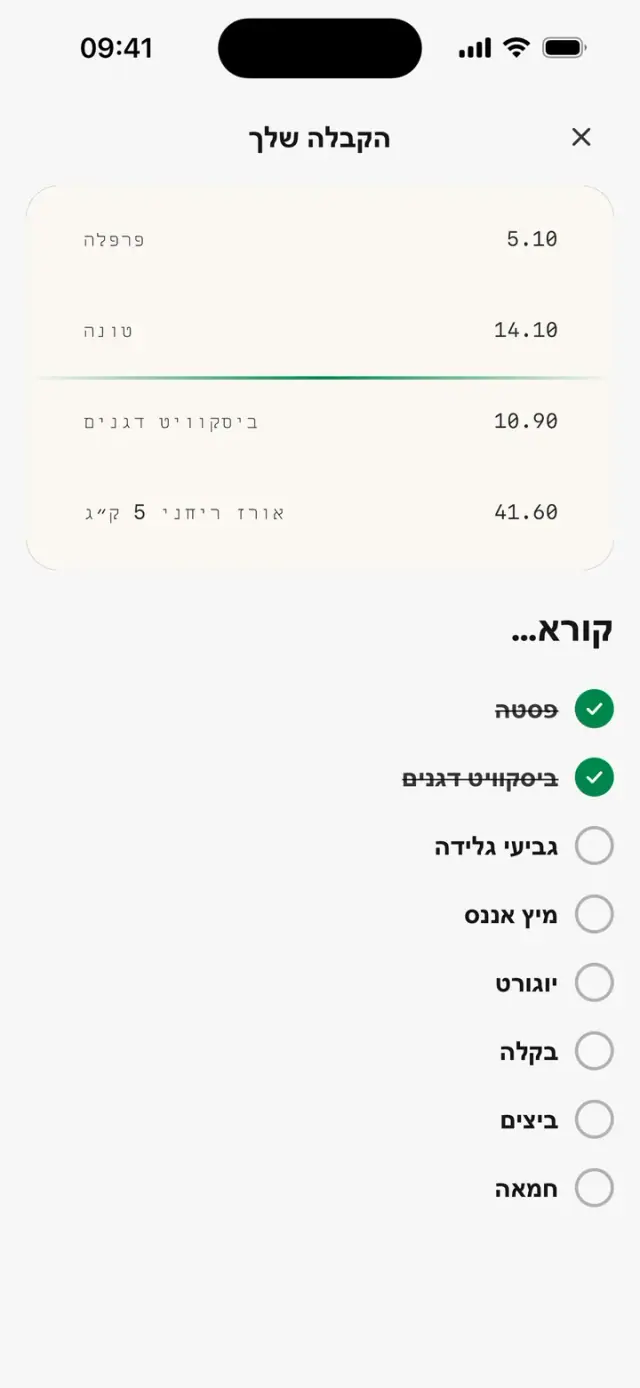 הקבלה נקראת שורה אחר שורה: "קורא…"