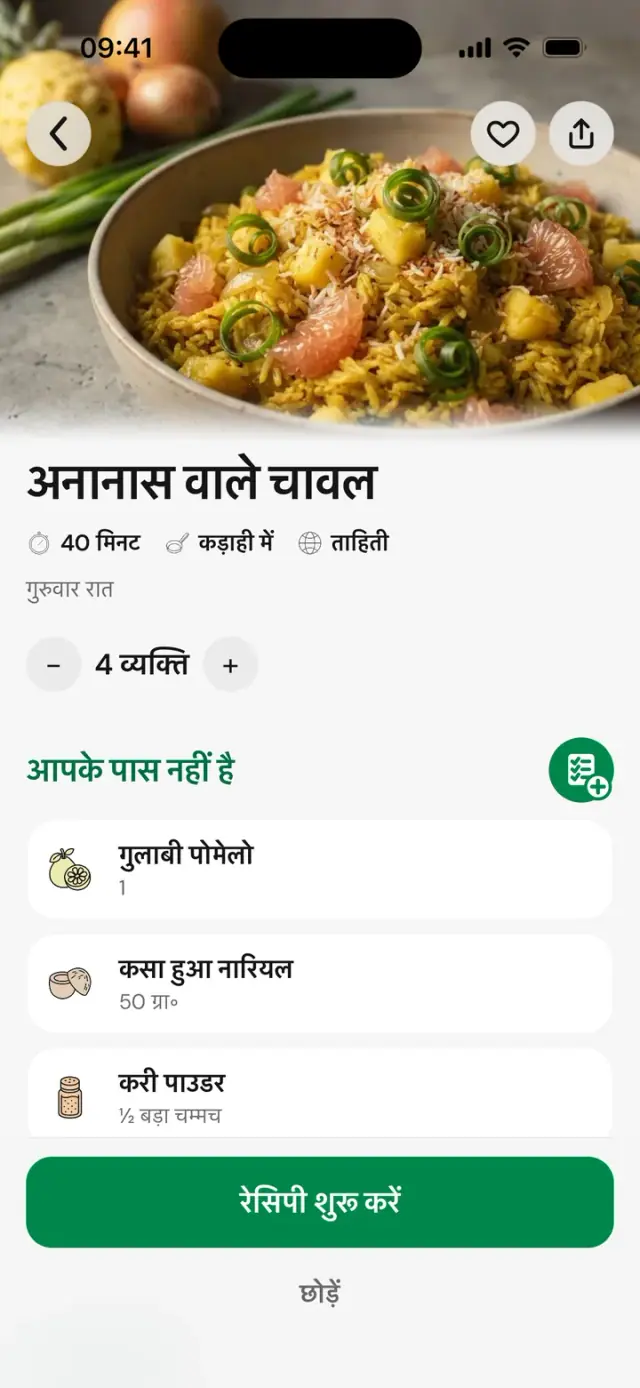 रेसिपी “अनानास वाले चावल”: 40 मिनट, ताहिती, 4 लोग, आपके पास नहीं है