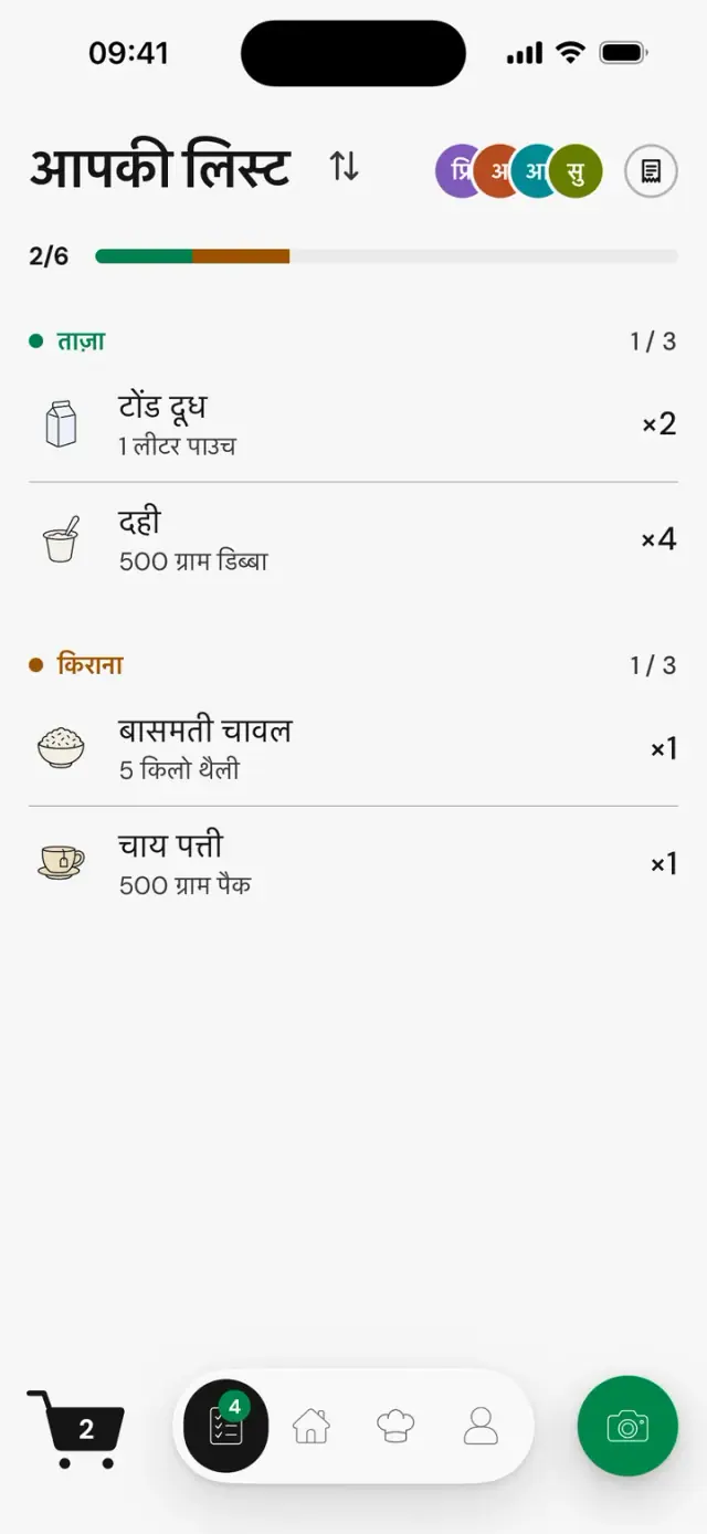 साझा स्क्रीन “आपकी लिस्ट”: चार लोगों की साझा सामान की लिस्ट, 6 में से 2 चीज़ें ले ली गईं, ताज़ा और किराना समूह