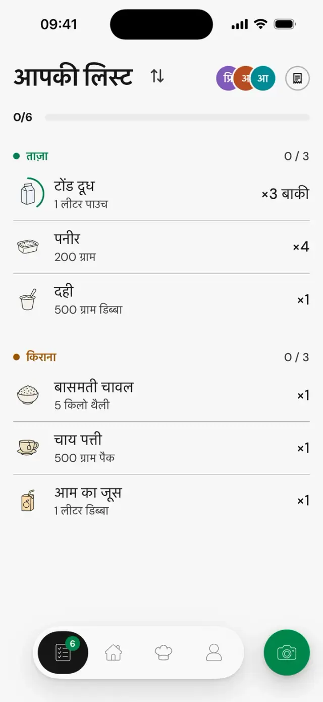 स्क्रीन “आपकी लिस्ट”: टोन्ड दूध, ×3 बाकी
