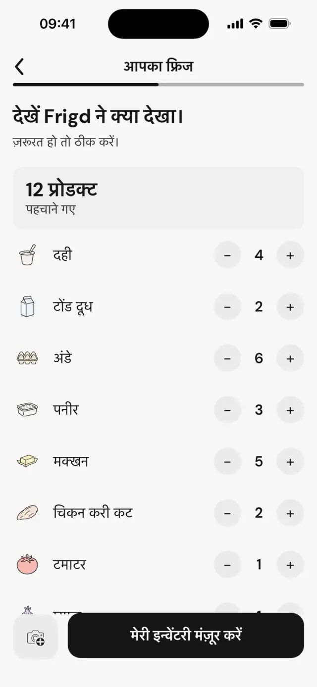 स्क्रीन “देखें Frigd ने क्या देखा।”: पहचानी गई 12 चीज़ें और उनकी मात्रा