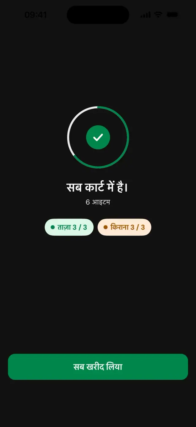 स्क्रीन “सब कार्ट में है। 6 चीज़ें”, ताज़ा 3 में से 3, किराना 3 में से 3