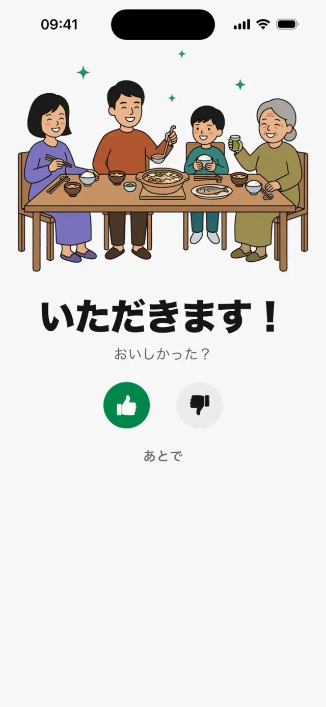 画面「いただきます！ おいしかった？」と食卓を囲む家族
