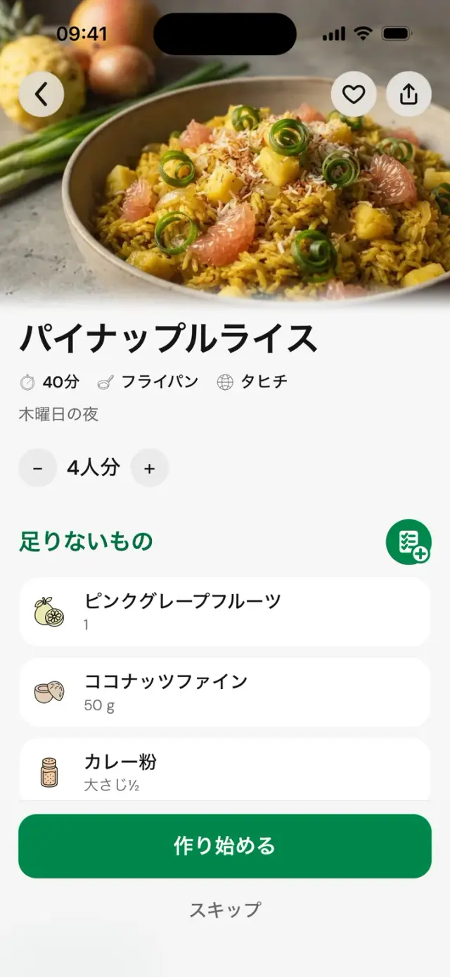 レシピ「パイナップルライス」：40分、タヒチ、4人分、足りないもの