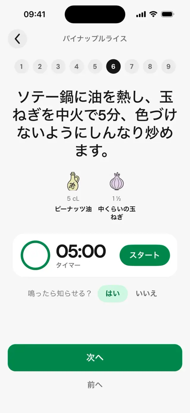 料理モード、ステップ5/8：油を熱して玉ねぎをしんなり炒めます、タイマー 05:00