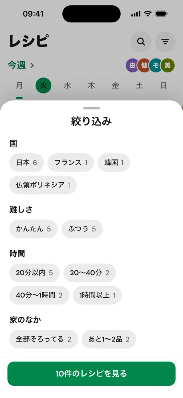 「絞り込み」シート：国、時間、家のなか