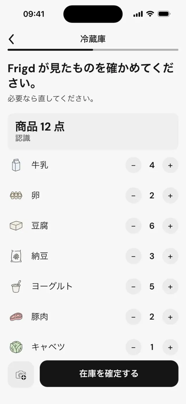画面「Frigd が見たものを確かめてください。」：認識された12品と数量
