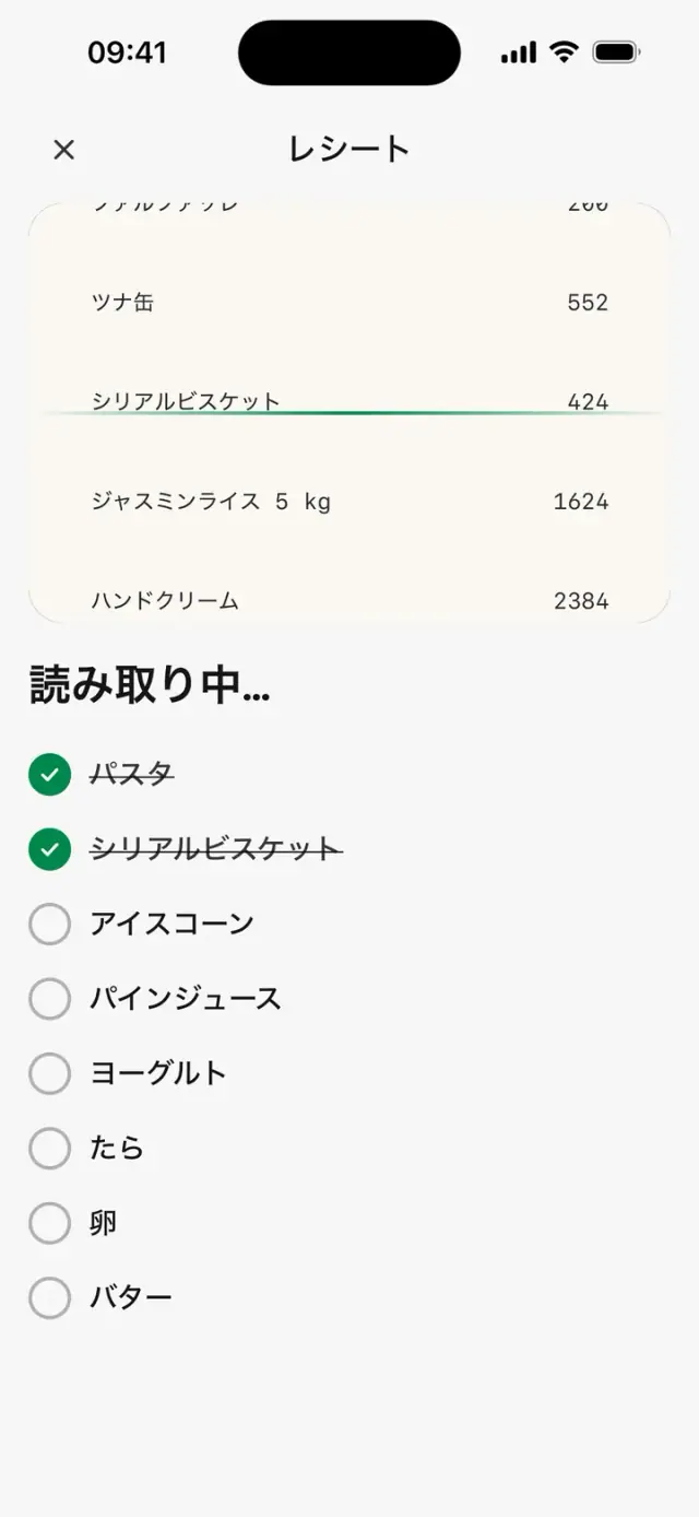 1行ずつ読み取られるレシート：「読み取り中…」