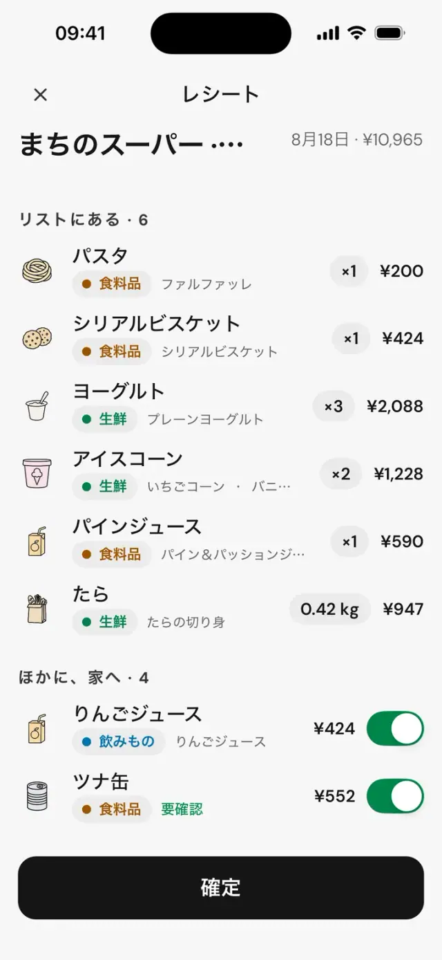 レシートの照合：リストにある · 6、ほかに、家へ · 4