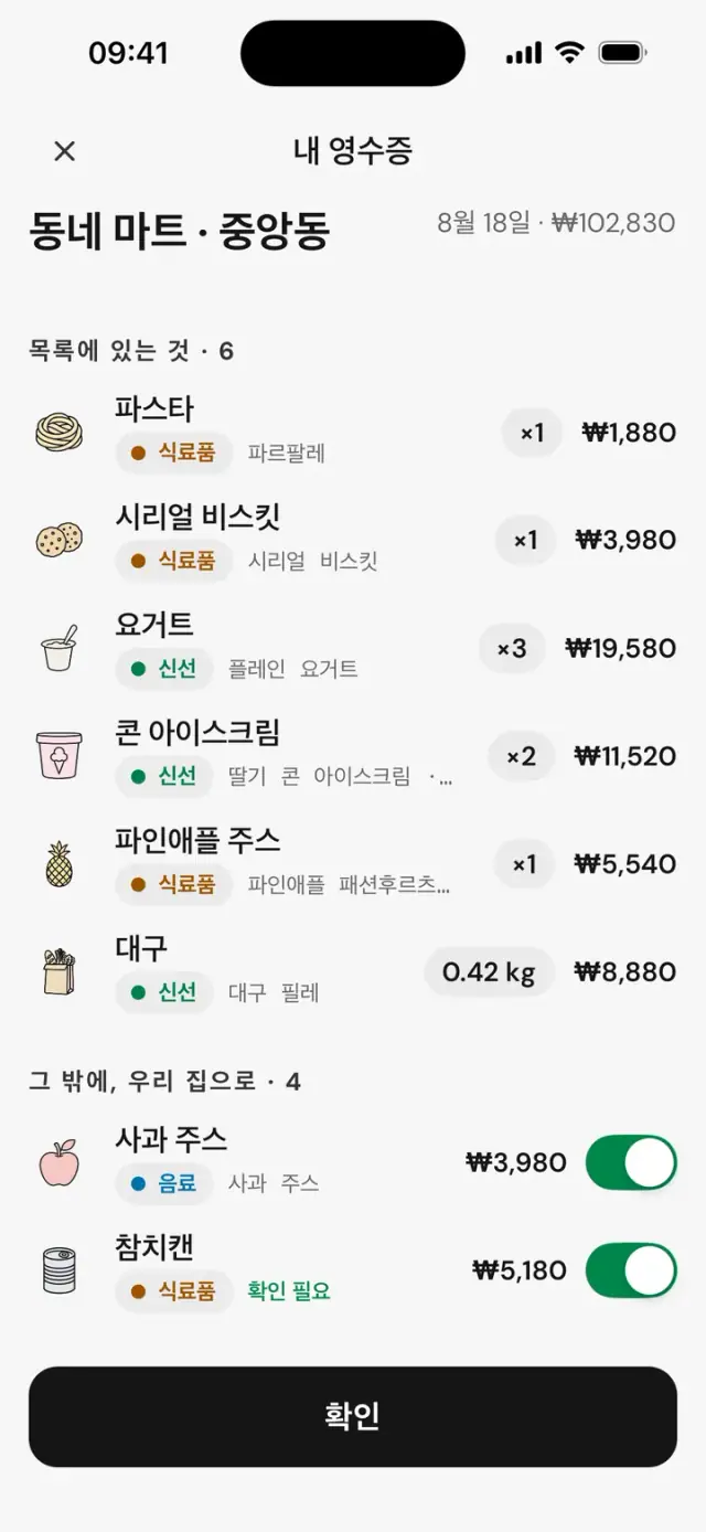 영수증 대조: 목록에 있는 것 · 6, 그 밖에, 우리 집으로 · 4