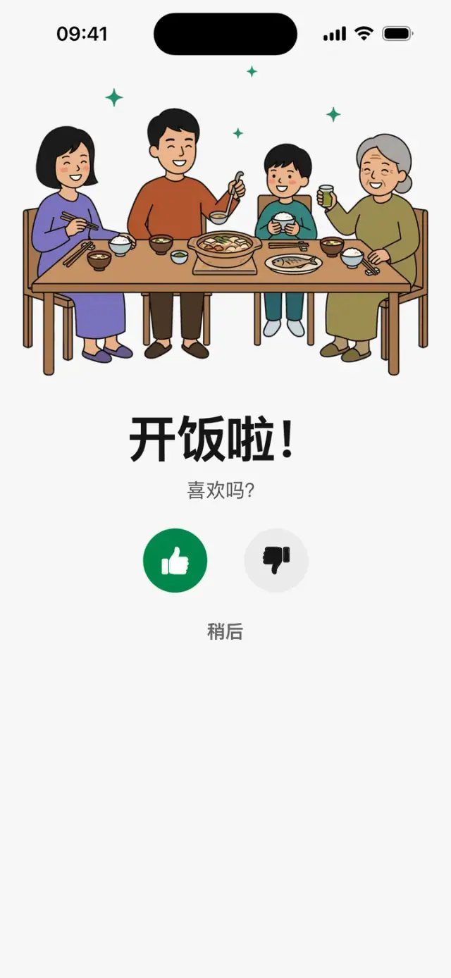 “开饭啦!喜欢吗?”页面,一家人围坐在餐桌旁