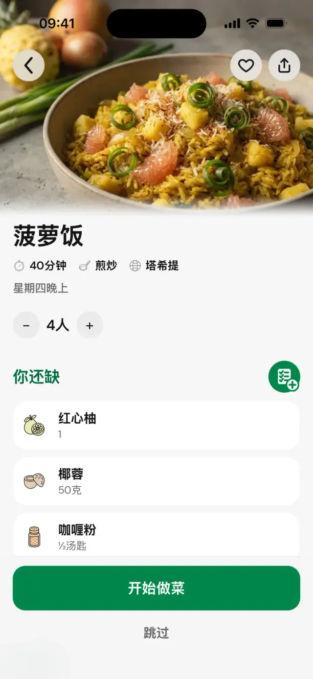“菠萝饭”食谱:40 分钟,塔希提,4 人份,你还缺