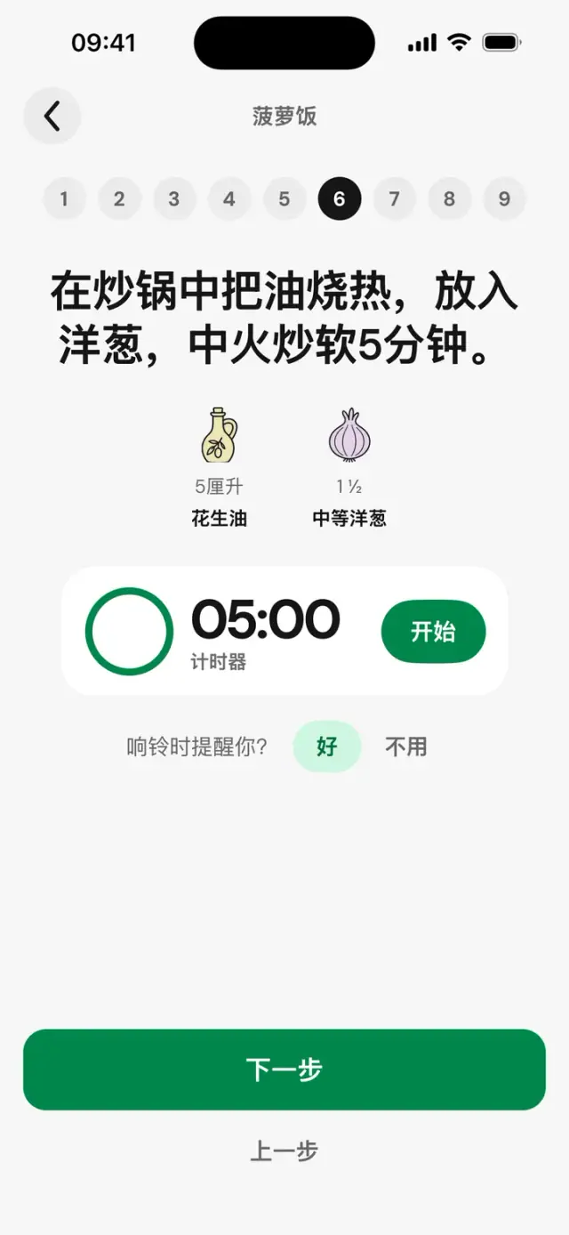 烹饪模式,第 5 步,共 8 步:把油烧热,放入洋葱炒软,计时器 05:00