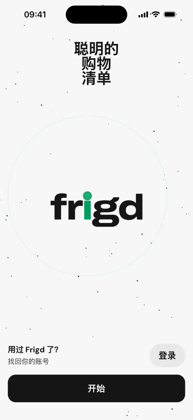 应用的第一个页面:“聪明的购物清单”和 frigd 字标