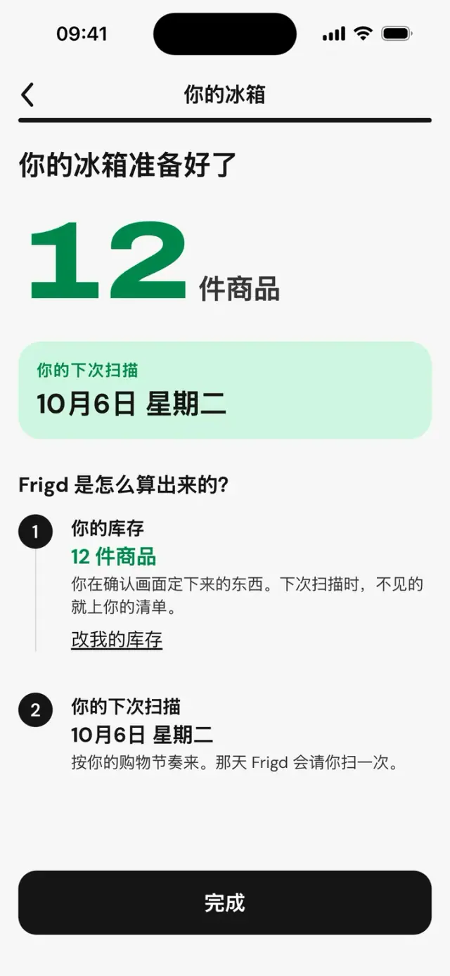 “你的冰箱准备好了”页面:12 件食材和下次扫描的日期