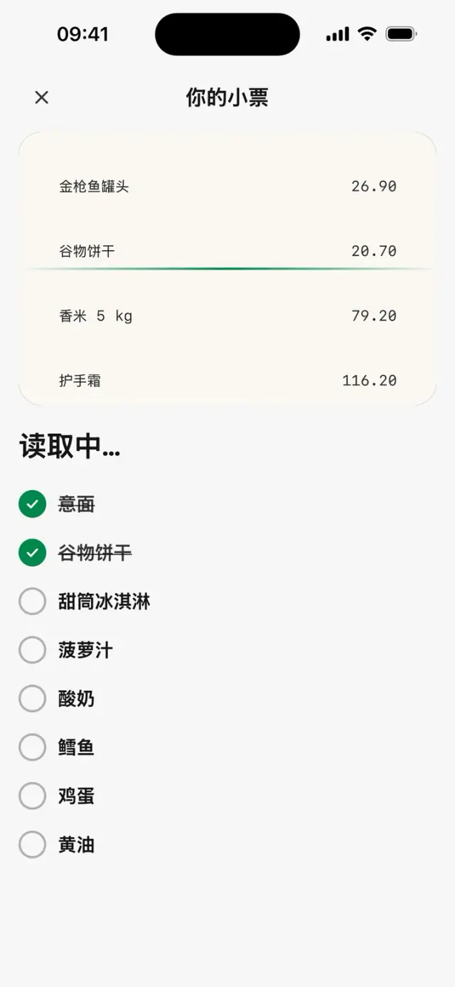 逐行读取的小票:“读取中…”