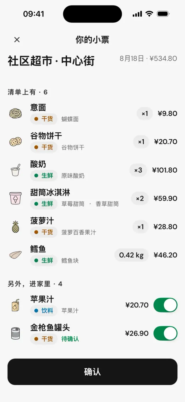 小票核对:清单上有 · 6,另外,进家里 · 4