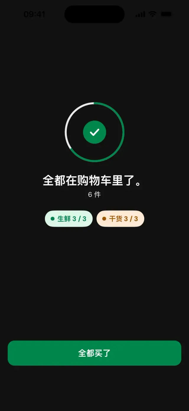 “全都在购物车里了。6 件”页面,生鲜 3/3,干货 3/3