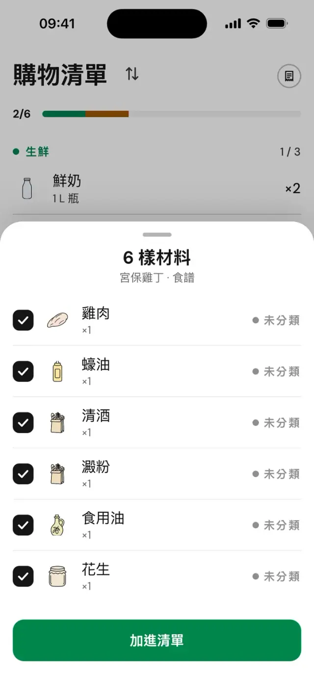 把一份食譜的食材匯入清單的畫面
