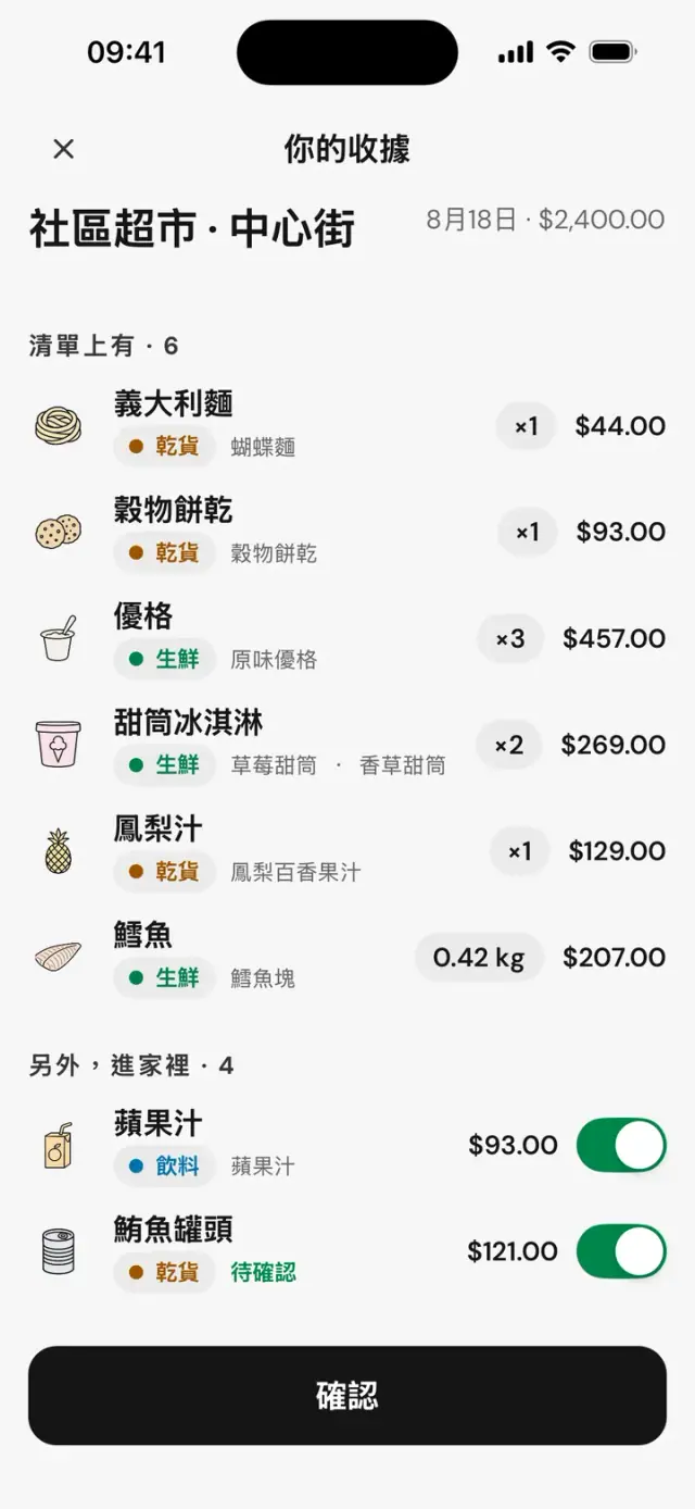 發票核對：清單上有 · 6，另外，進家裡 · 4